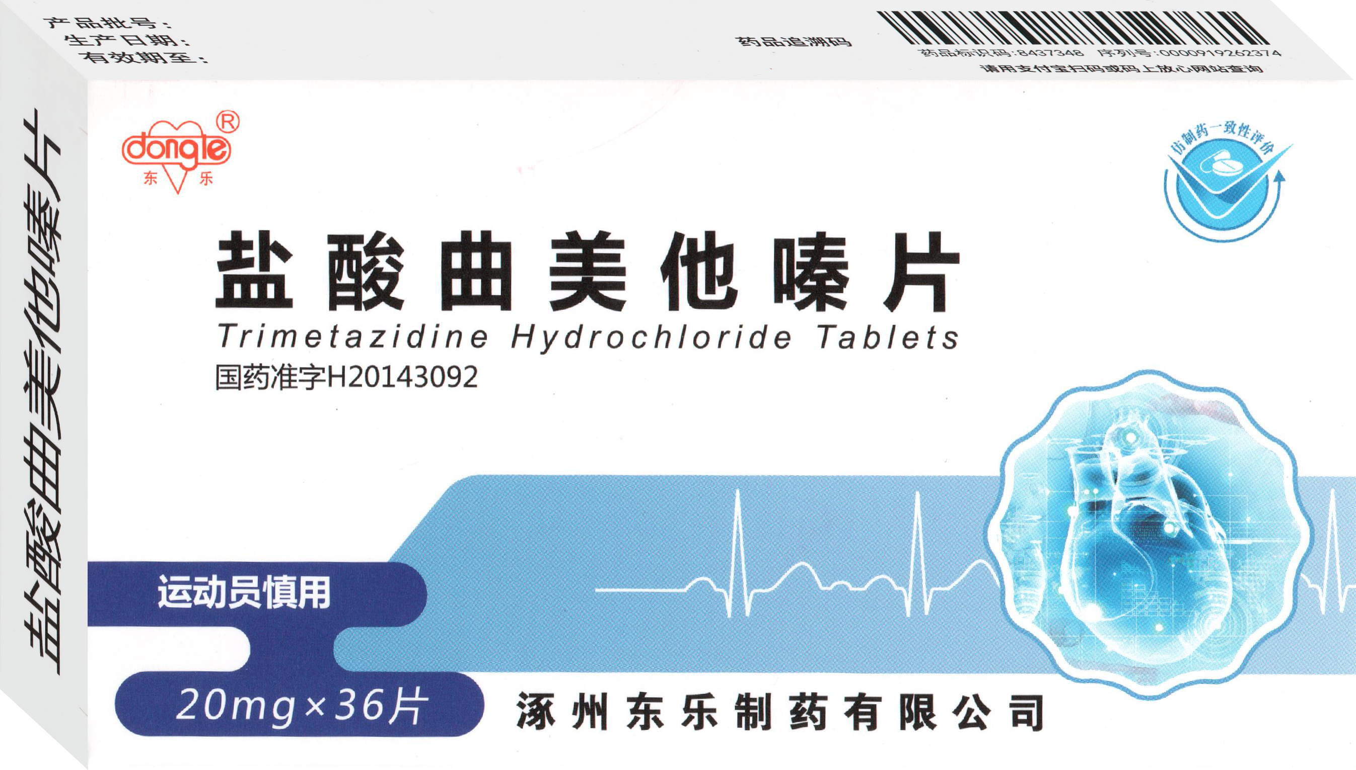 盐酸曲美他嗪片