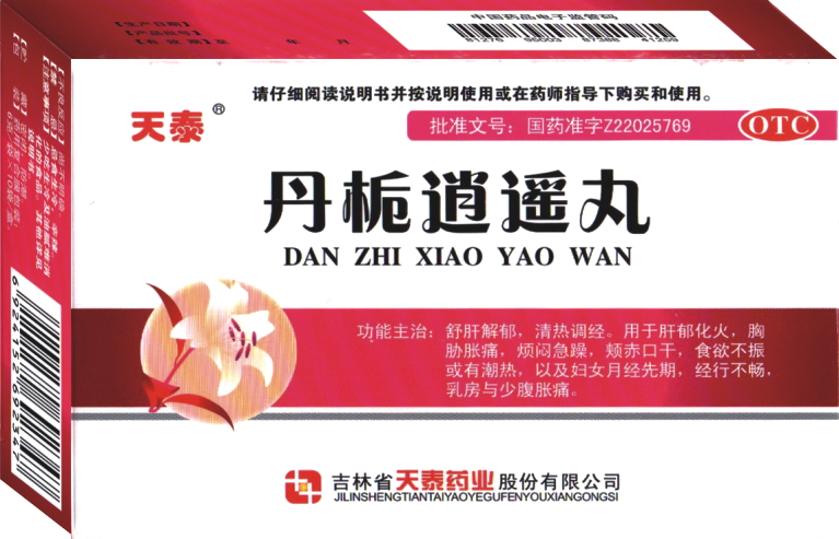 丹栀逍遥丸